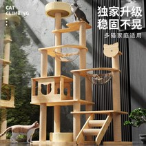 원목 DIY 럭셔리 스크래쳐 나비나무 고양이캣타워, 옵션1 (하단 옵션 이미지 참조)