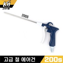 강한 국산 고급 철 콤프레셔 에어건 200, 1개