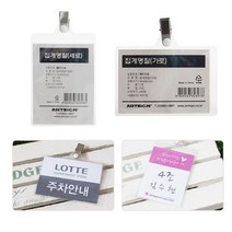 비닐명찰 비닐명찰 비닐명찰케이스, 세로