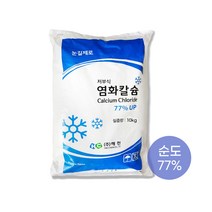 국산 제설제 저부식 염화칼슘 77% 제설용 제습용 10kg 1포