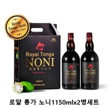 로얄 통가노니 프로제로닌 이리도이드 하와이노니 열대과일 동결건조 효능 발효 원액 즙 과채주스 야생노니 과립 노니차 건강 노니, 2개, 1150ml