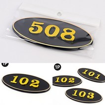 타원형 입체 호실판 검정 1P 508 주택우편함 메일박스