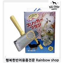 비숑털관리 장모종반려견 고양이브러쉬 마사지 애견미용용품 일자빗 개브러쉬 개털빗