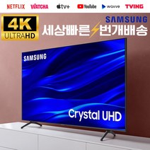 삼성 22년식 43인치(109cm)TU690T 4K 크리스탈UHD 스마트TV 매장방문수령, 04_지방권스탠드_스탠드포함_배송설치_43TU690T