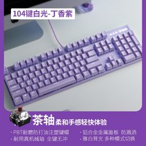 레이버 RAPOO V500 기계 키보드 블루 샤프트 레드 샤프트 블랙 샤프트 87 키 104 노트북 데스크톱 먹 닭 LOL 게임 e스포츠 전용 RGB 백라이트 오피스 프로 리얼 라인 라포, V500pro 라일락 자백광. 104키 차축, 규격 없음, 단일제품