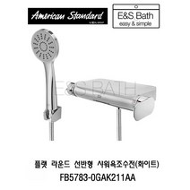 아메리칸스탠다드수전 플랫 라운드 선반형 (화이트) FB-5783