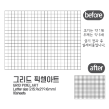 매직폴리미니 그리드 픽셀아트 Letter사이즈 10시트팩 / 슈링크필름 플라스틱공예 마술종이 스쿨팩, 샌디드