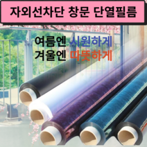 누구나 초간단 셀프 시공 자외선 차단 유리 창 단열 필름 사은품 증정 아파트 빌라 상가 사무실 학원 베란다 문 밖에서안보이는 사생활보호, 단열필름 10m 화이트