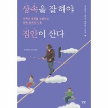 웅진북센 상속을 잘해야 집안이 산다 가족의 행복을 완성하는 진짜상속의기술 1 법무법인승인의멘토링시리즈, One color | One Size@1