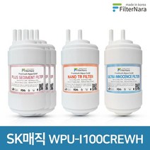 [KT알파쇼핑]SK매직 WPU-I100CREWH 1년 세트 정수기 프리미엄 필터 호환, 모델명/품번:선택2) 1년세트 (3+1+1-5개)