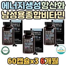 남성용 항산화 에너지 생성 멀티비타민 무기질 철분 미네랄 비오틴 남성 종합 비타민 D K E 남자 활력 건강 피로회복 면역력 면연력 도움 증진 필수 아연 항산화 요오드 구리 미국