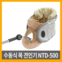 목견인기 목 디스크 견인치료기 목보호대 목스트레칭, NTD-500