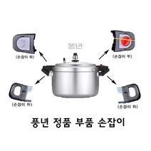 PN 풍년 손주물 압력솥 부속 부품, 영업용 PC 신호대 나사형 PC30~PC40