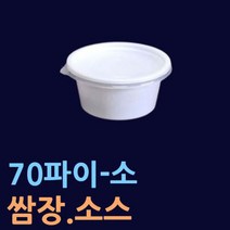 소스용기 70파이(소)3000개 화이트 블랙 장용기 일회용소스컵 미니소스통 원형소스용기 원형소스통 소스용기블랙 다용도소스용기, 2.소스용기3000개(블랙)