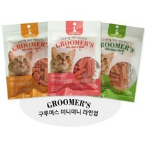 고양이간식 구루머스 미니미니 져키간식 3종 참치 연어 치킨