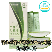 온가족 프리미엄 식약처 인증 고함량 알로에 베라 이뮨 겔 젤 면역 다당체 면역력 증진 개선 기능성 장 피부 비염 질염 아토피 환절기 맛있는 간편한 젤리 스틱 영양제, 280g, 2개