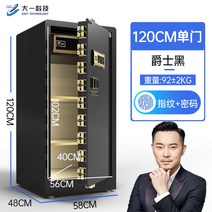 금고 가정용 소형 미니 개인 스마트 대형 책 돈통 인식 지문 스마트 카운터 중형 내화 터치 스크린, 1.2m 재즈블랙코드+지문(원격인증+허용마스크)