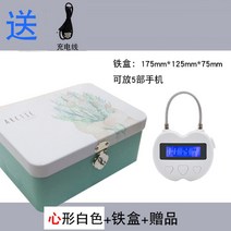 핸드폰 감옥 금욕상자 절제 상자 스마트폰 통화 자물쇠 예방 휴대폰 중독 타이머 케이스 충전, 베이직하트화이트락+철갑