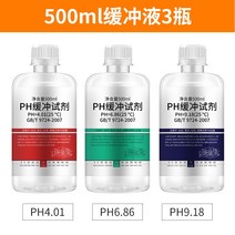 산도 측정기 PH 버퍼 시약 테스트 미터 교정 용액 고정밀 교정 버퍼 보정 테스트 용액, ph4.01 ph6.86 ph9.18 각 병 50