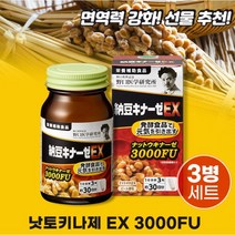 노구치의학연구소 낫토키나제 EX 3000FU 90정 x 3병세트 / 리뉴얼 최신상품, 90정 x 3병, 3개