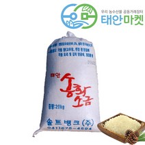 [태안마켓]미소지기저염 대용량 송화소금 20kg (굵은입자)