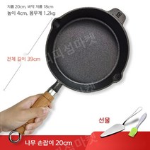 무쇠 미니 계란후라이용 소형 작은 후라이팬 붙지않은 철팬 팬 + 선물두개, 20cm 나무 손잡이
