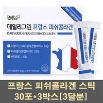 저분자 펩타이드 피쉬콜라겐 가루 어류콜라겐 석류콜라겐 프랑스 뷰티 먹는 히알루론산 비타민C 이너 피부에좋은 영양제 스틱, 3박스, 30포