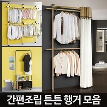 아카시아리빙 습기와 공간활용도 높은 행거인기14종모음 커튼행거, 703호