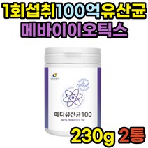 메타바이오틱스 락토바실러스 람노스 엘지지 유산균 불가리쿠스 비피더스 장내 유익균 미생물 장밀착 속편한 장누수 잔변감 사균체 낙산균 가성비 분말 바이오리듬 부모님 선물 추천