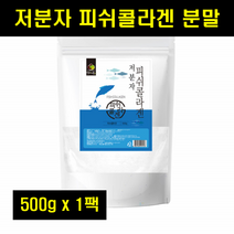 저분자피쉬콜라겐 분말 저분자콜라겐 가루 피시 어류 콜라겐 생선콜라겐 100% 100퍼센트 500g 1팩