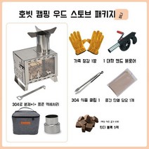 티타늄 화목난로 캠핑 초경량 소형 난방 야외 휴대용 히터 난로 스토브 차박 텐트 겨울, B. 호빗. 캠핑 장작 난로 --- 패키지 1