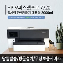 HP7720 A3인쇄 무한잉크 가정용 사무실 프린터 업무용 A4복합기 스캔/복사/팩스, HP7720+무한공급기대용량2000ml