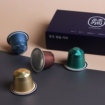 캡슐커피 4종 네스프레소 호환캡슐 10개 선물세트 질소포장 싱글오리진 블렌딩 디카페인 아메리카노 라떼 아이스 커피, D1