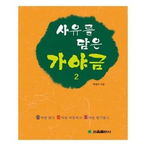 유니오니아시아 사유를 담은 가야금 2