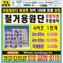 철거용가림막 톤백원단 철거용원단 egi휀스 rpp방음벽, 철거용원단 헤배당