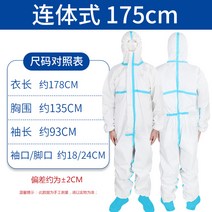 깔끔한재단 부직포방역복 석면 안정적인 깔끔하고편리 방진덧신 통기성탁월 깔끔한조리복 안전복 방역복 오염방지, 방호복 175cm 1매