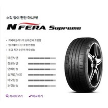 넥센타이어 슈프림2454019(부산무료장착/전국무료택배)2454019