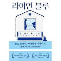 [밀크북] 블루홀식스(블루홀6) - 라이언 블루