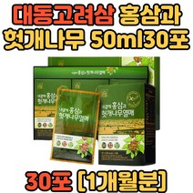 헛개나무 열매 농축액 국내산 6년근 홍삼 50ml 30포 명절선물 추석선물 진짜홍삼 찐홍삼 비타민C 홍삼선물세트 홍삼액 청소년홍삼 시니어 어르신 할아버지 할머니 결혼식답례품