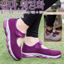 여름에 시원한 메시 슈즈 중년 여성용 아버님 신발