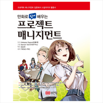 만화로 쉽게 배우는 프로젝트 매니지먼트, 단품, HirokaneOsamu