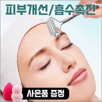마사지롤러 페이스 롤러 니들 페이스롤러 미니 v라인 괄사 목 마사지 롤러, 은