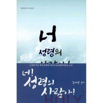 [밀크북] 헤세드 - 너 성령의 사람아! : 홍재철 목사 설교집