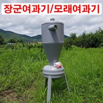 농사야 모래여과기 장군여과기 큰모래여과기