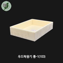 우드락용기 통-1(103) 뚜껑없음 (1박스600개) 떡포장 우드락포장용기 일회용기 단체도시락포장 답례품떡포장