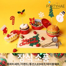 (주)파티해 크리스마스 장식4 K-N - 홈파티 테이블웨어 테이블러너 선물포장용품, L11_펠트크리스마스데코픽세트(7P)