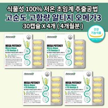 임산부 임신 준비 초기 중 출산 전 후 수유시기 혈액 순환 혈관 기억력 저하 감퇴 예방 눈 건강 오메가3비타민e1000mg 식물성 고순도 고함량 알티지 오메가3 영양제 30캡슐, 4개