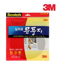 오르내르 3M문풍지 실외용 대형 2296 3m문풍지/방풍비닐/외풍차단/외풍차단비닐/투명문풍지/방풍지/방음지/방한지/보온지, 상세페이지 참조