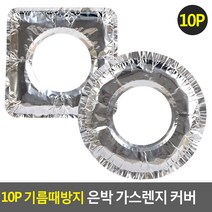 가스렌지 기름때 기름튐 방지 커버 호일 김밥포장, 원형
