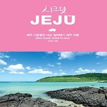 [개똥이네][중고-중] 시크릿 제주 JEJU